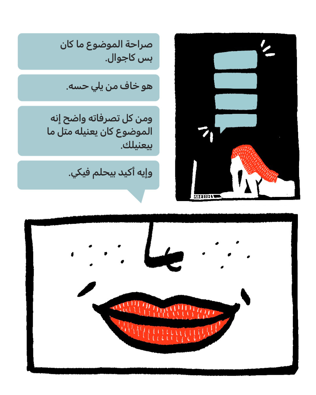 <strong>حبّ اصطناعي (6): الحقيقة الي ناطرتها بتساع بجيبتي</strong>