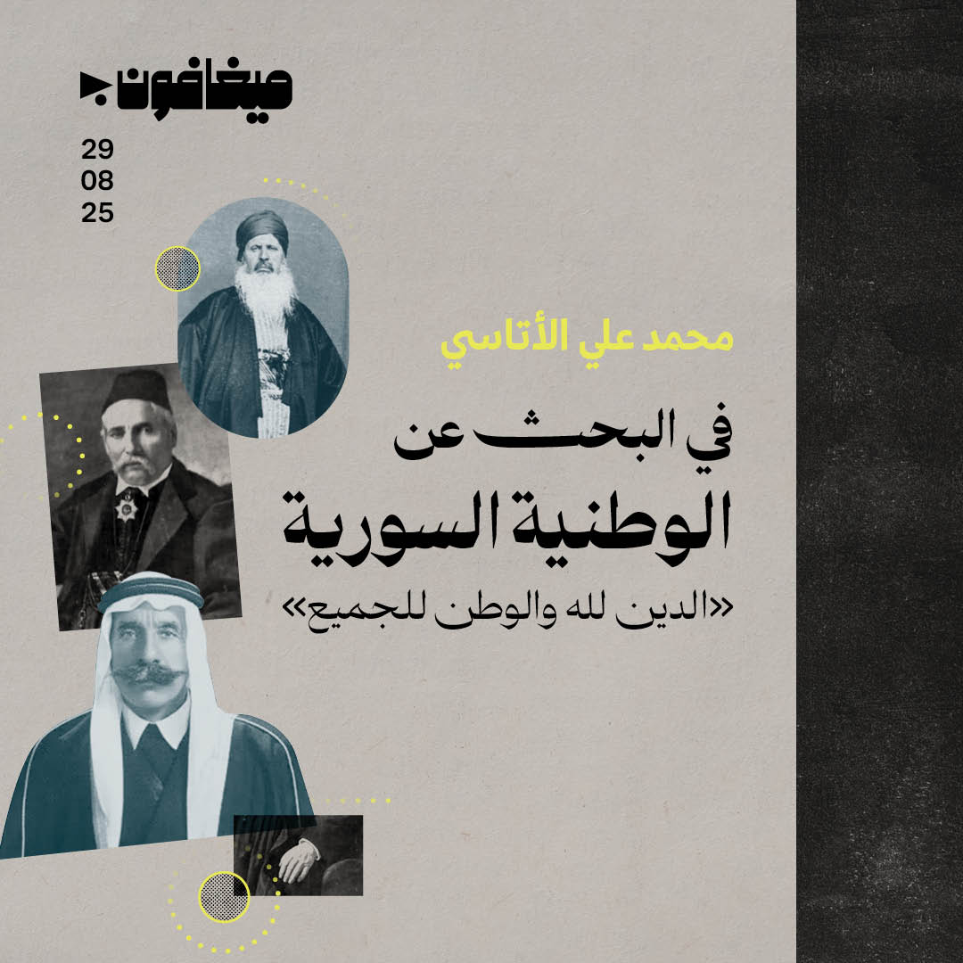 في البحث عن الوطنية السورية