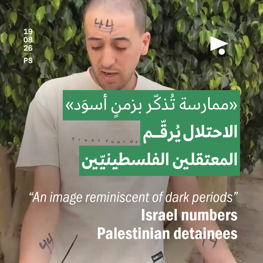 «ممارسة تُذكّر بزمنٍ أسوَد»: الاحتلال يُرقّم المعتقلين الفلسطينيّين