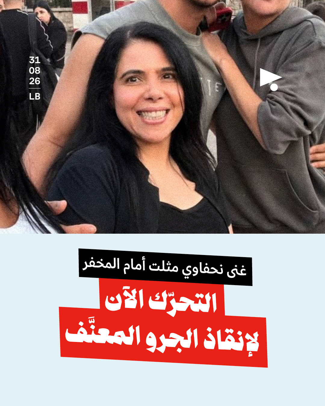 غنى نحفاوي مثلت أمام المخفر، التحرّك الآن لإنقاذ الجرو المعنَّف