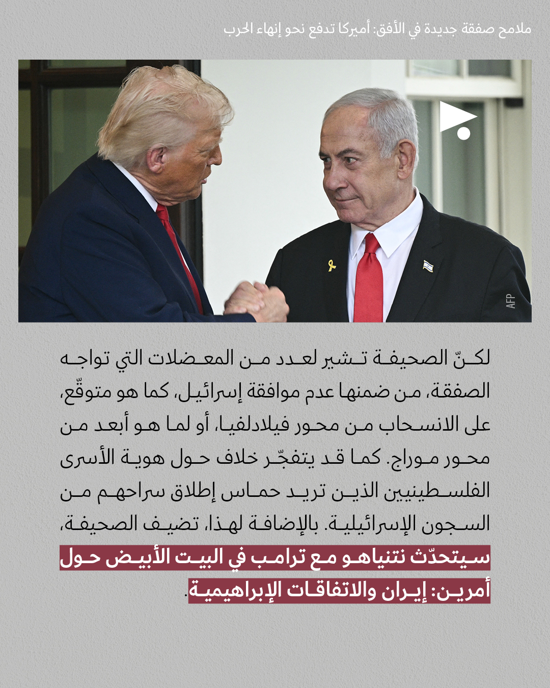 <strong>مختارات من الصحافة الإسرائيلية 4/7/2025</strong>