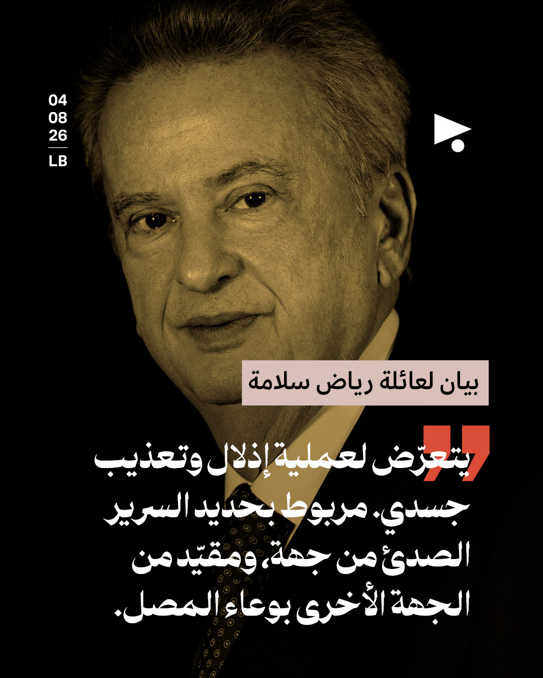 نداء من عائلة سلامة: حياته بخطر