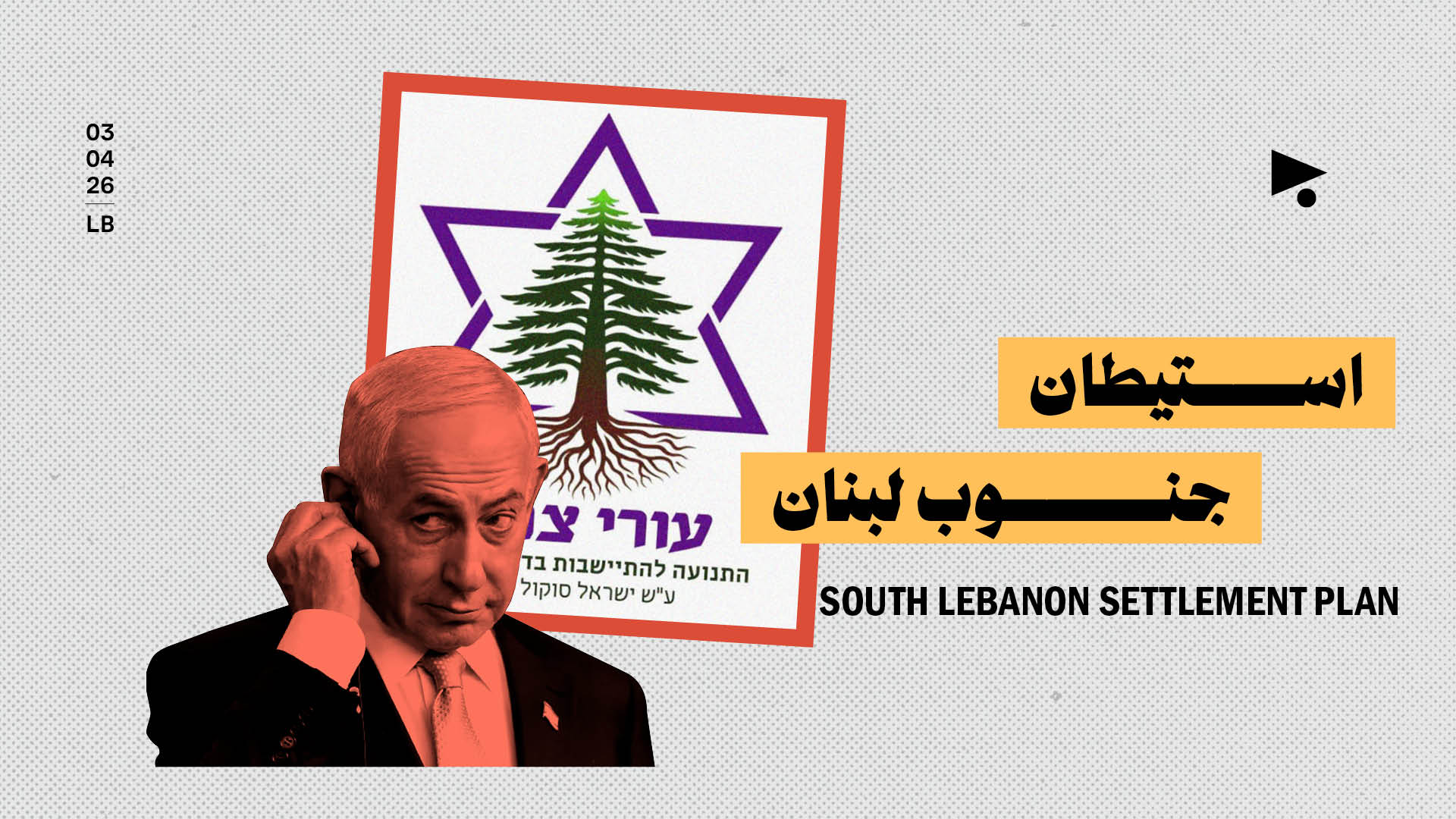 استيطان جنوب لبنان