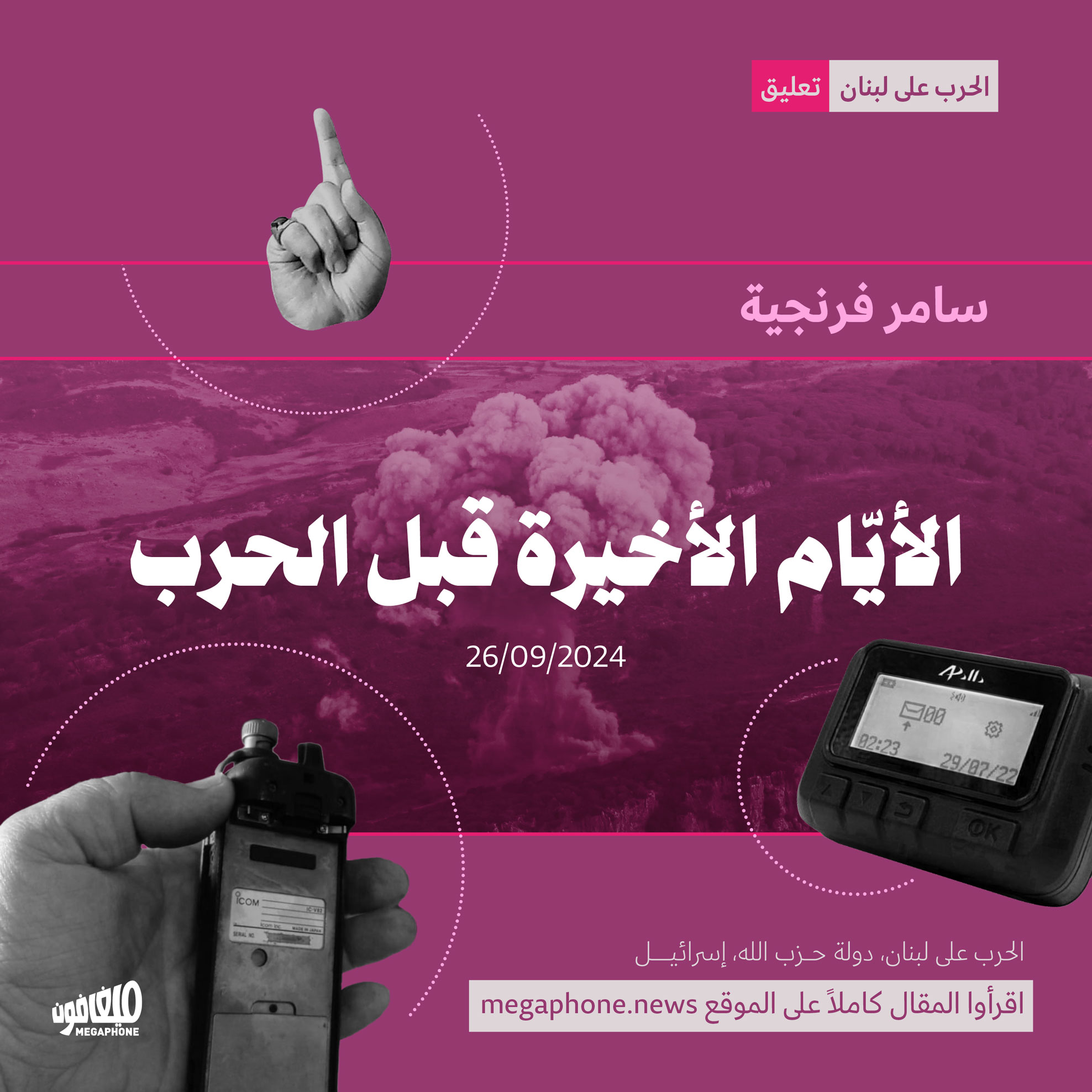 الأيّام الأخيرة قبل الحرب