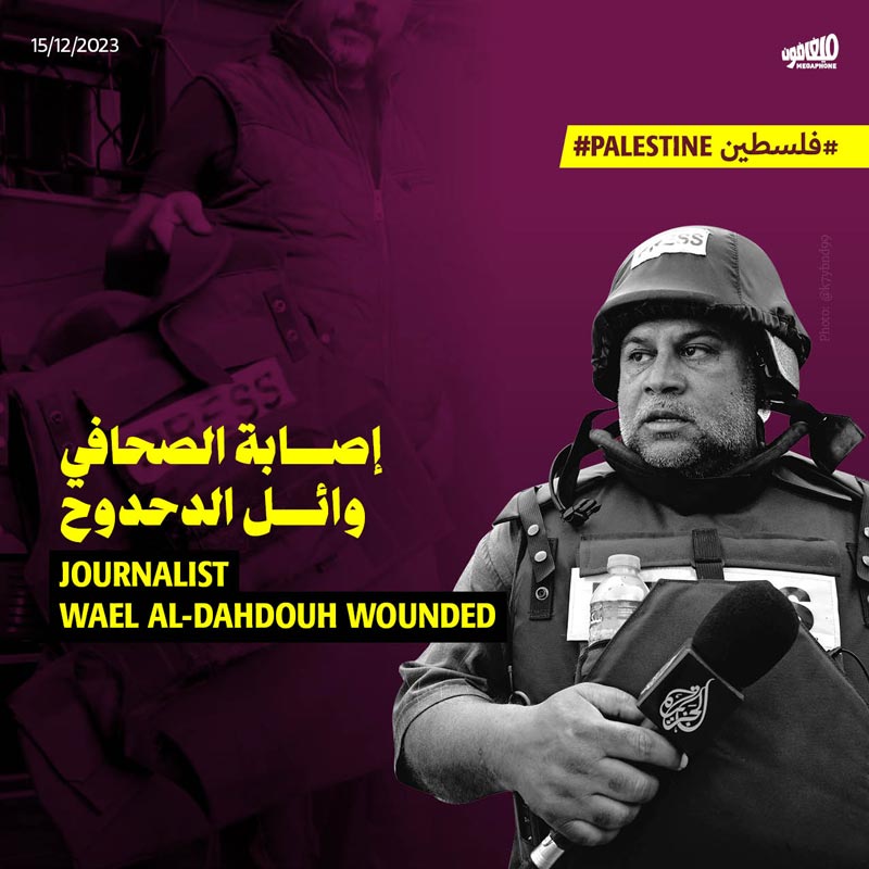 إصابة الصحافي وائل الدحدوح