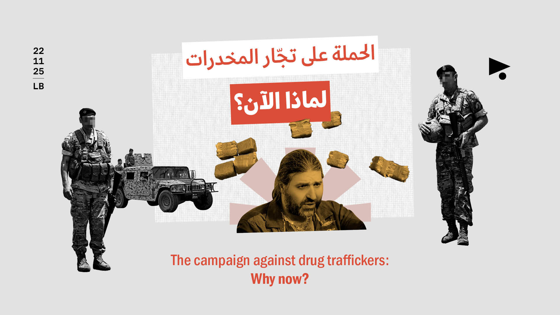 الحملة على تجّار المخدرات: لماذا الآن؟