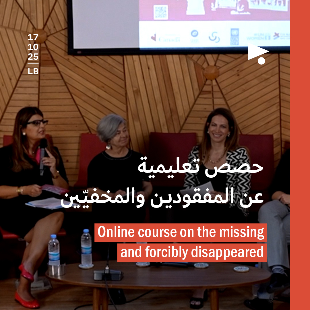 حصص تعليمية عن المفقودين والمخفيّين