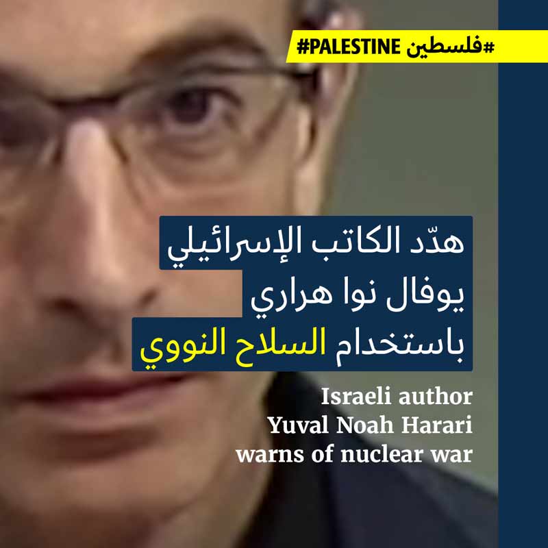 مؤرِّخٌ إسرائيليّ يهدّد بالسلاح النوويّ