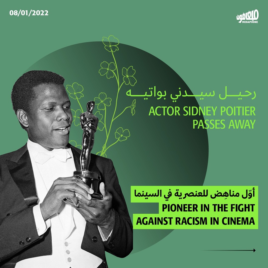 رحيل سيدني بواتيه