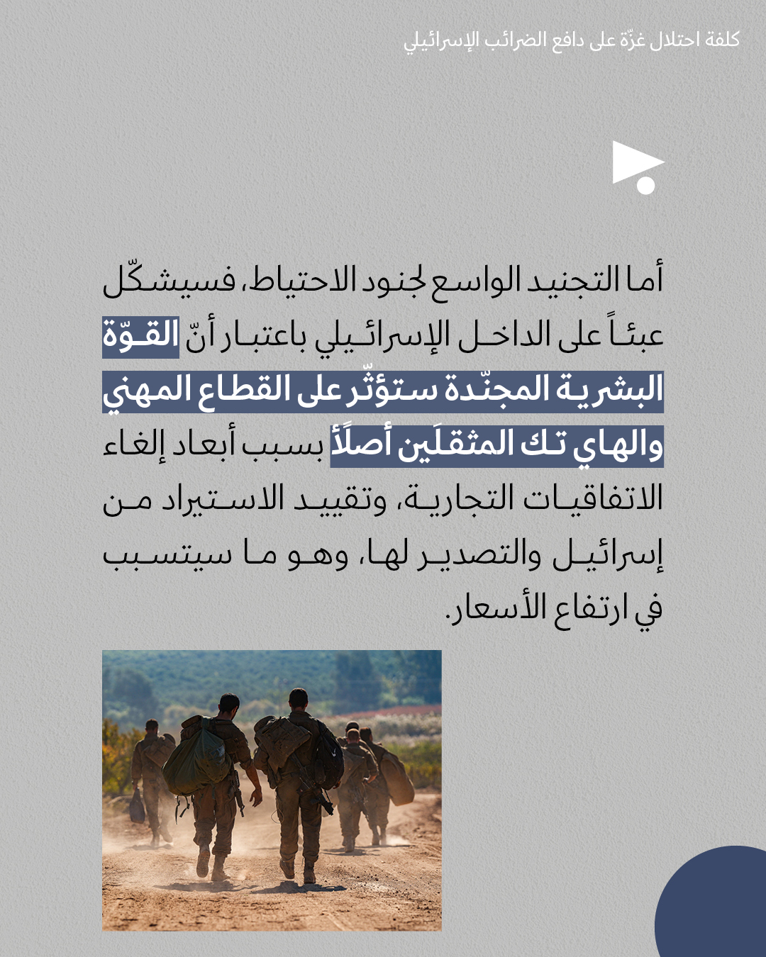 <strong>مختارات من الصحافة الإسرائيلية 22/08/2025</strong>