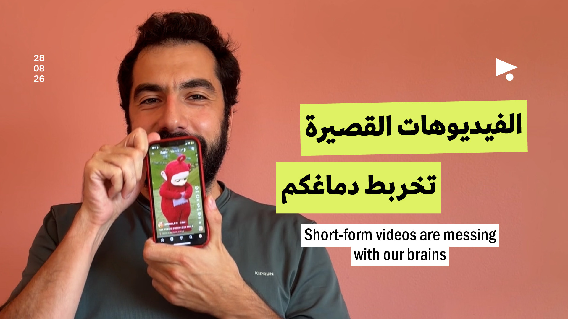 نشاطٌ منخفض وانفعال تلقائي: الفيديوهات القصيرة تخربط دماغكم