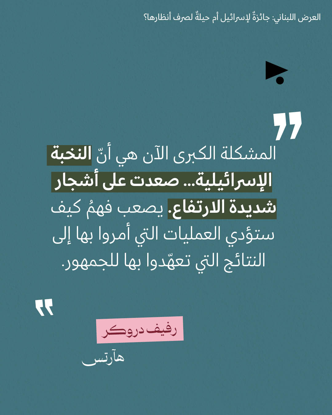 <strong>مختارات من الصحافة الإسرائيلية 16/3/2026</strong>