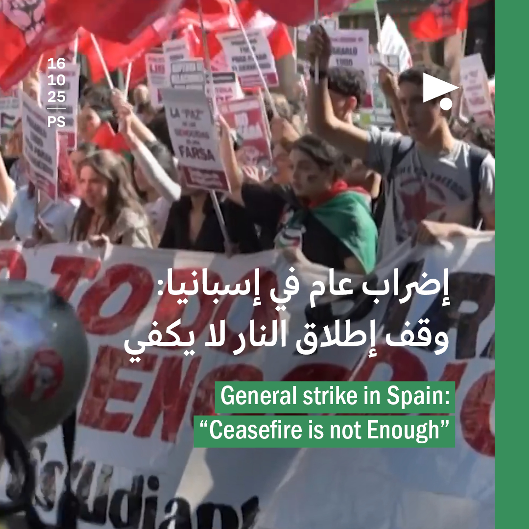إضراب عام في إسبانيا: وقف إطلاق النار لا يكفي 
