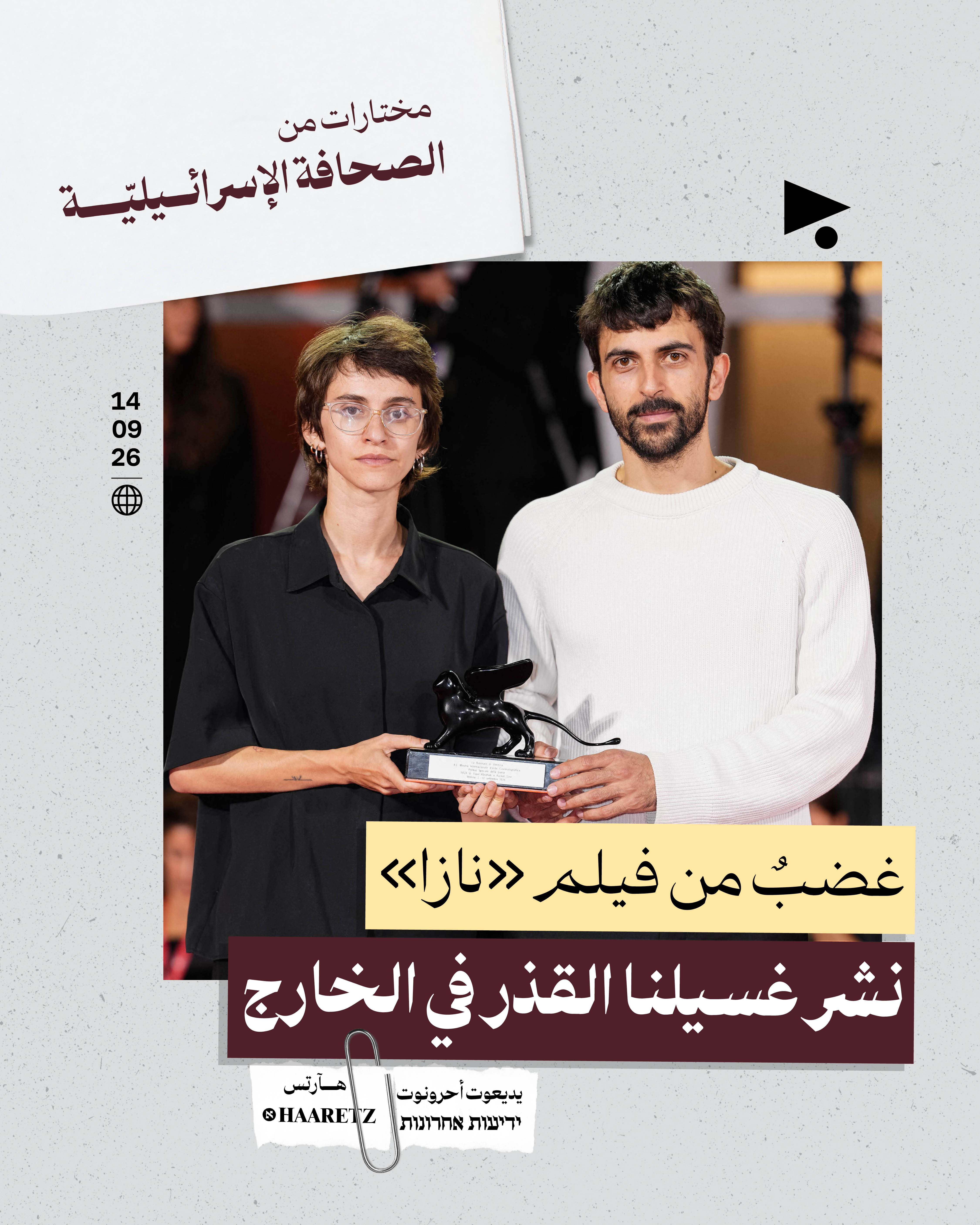 مختارات من الصحافة الإسرائيلية 14/9/2026