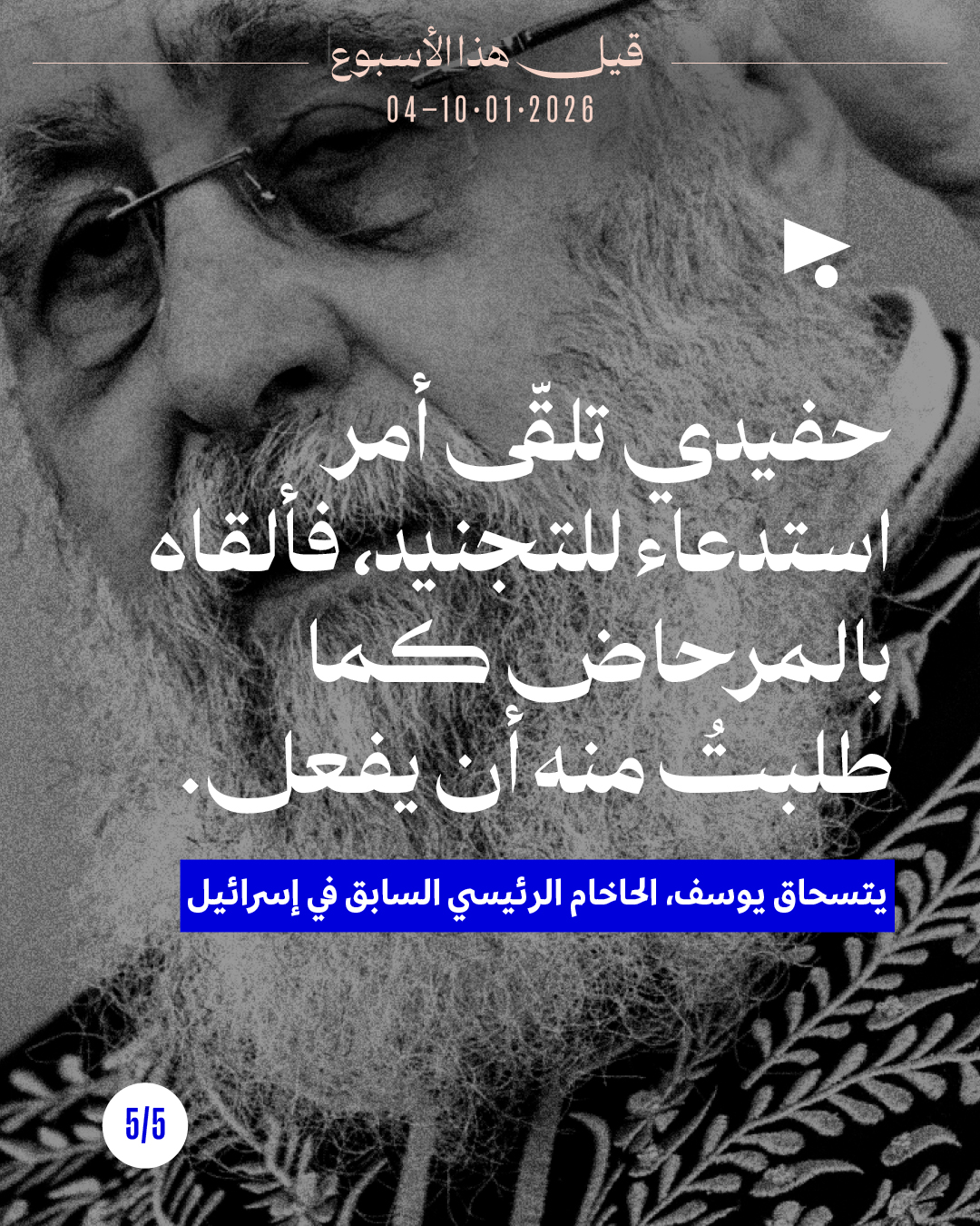 <strong>قيل هذا الأسبوع</strong>