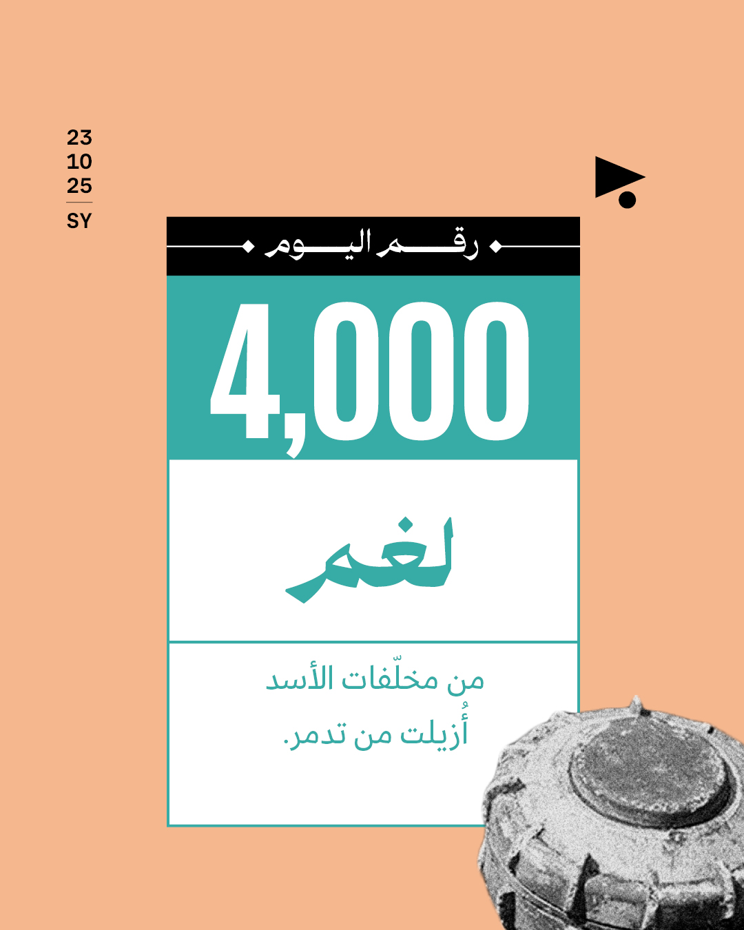 4,000 لغم من مخلّفات الأسد أُزيلت من تدمر