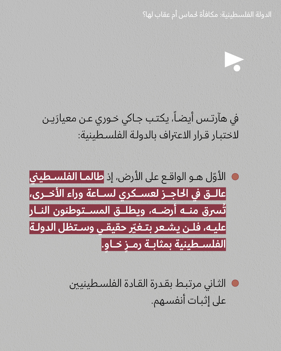 <strong>مختارات من الصحافة الإسرائيلية 1/8/2025</strong>