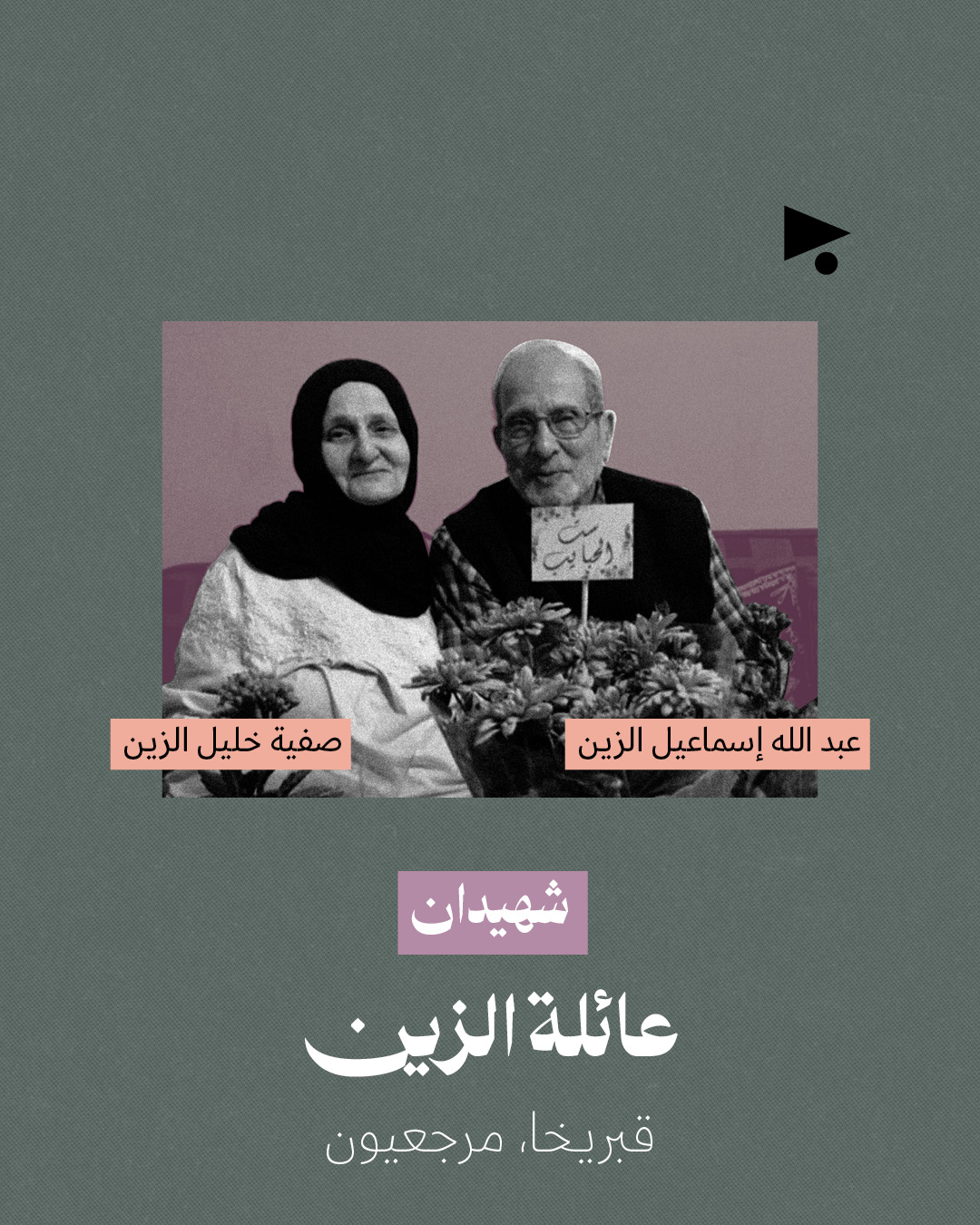 <strong>7 عائلات قتلتها إسرائيل في جنوب لبنان </strong>