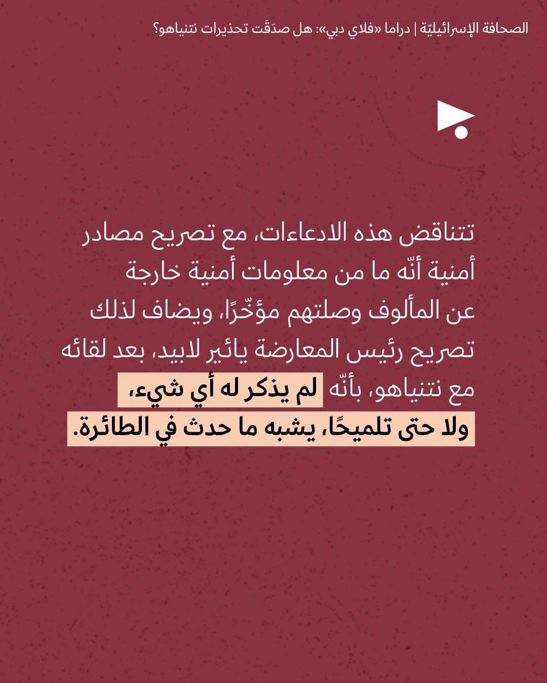 <strong>مختارات من الصحافة الإسرائيلية 1/10/2026</strong>