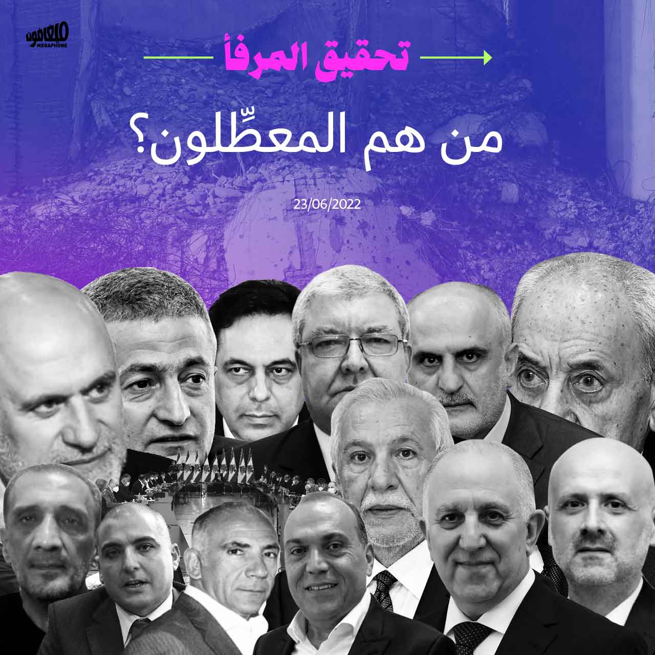 من هم المعطِّلون؟ 