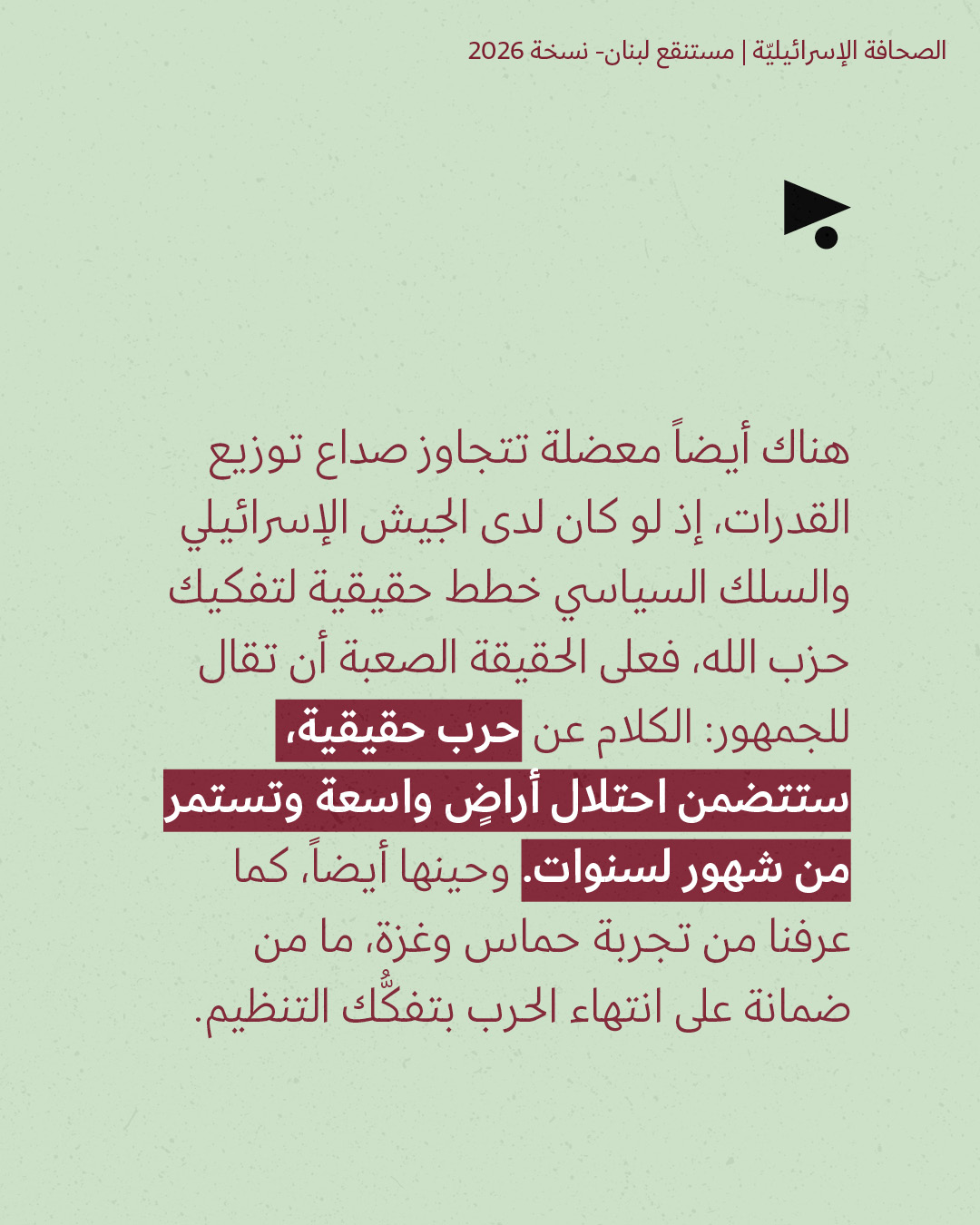 <strong>مختارات من الصحافة الإسرائيلية 10/3/2026</strong>