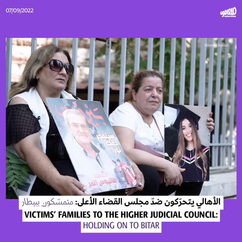 الأهالي يتحرّكون ضدّ مجلس القضاء الأعلى