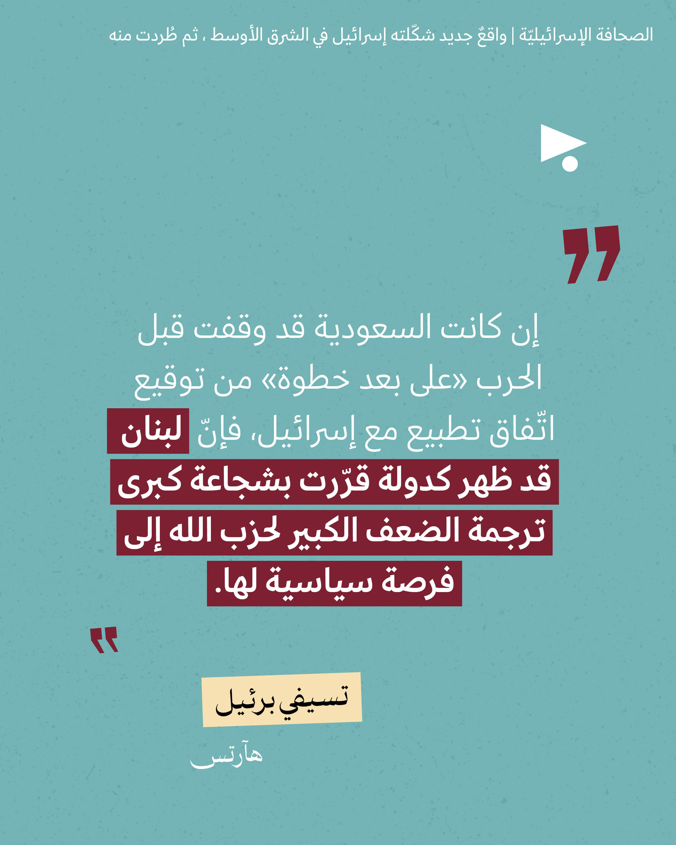<strong>مختارات من الصحافة الإسرائيلية 8/10/2026</strong>