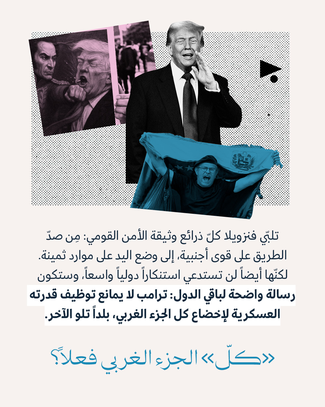 <strong>«عقيدة دونرو»: هذه سياسة ترامب لنهب النصف الغربي من الكوكب</strong>