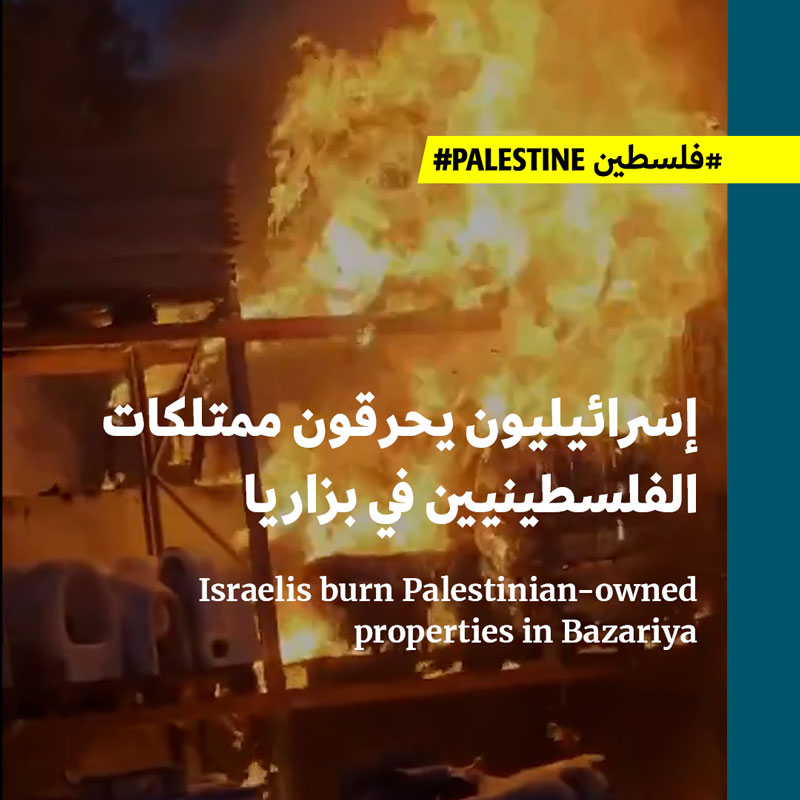 إسرائيليون يحرقون ممتلكات الفلسطينيين في بزاريا 