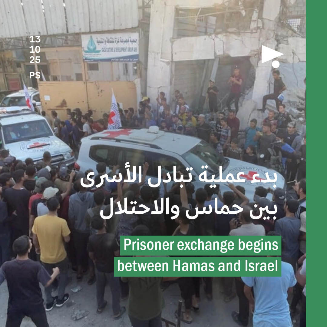 بدء عملية تبادل الأسرى بين حماس والاحتلال