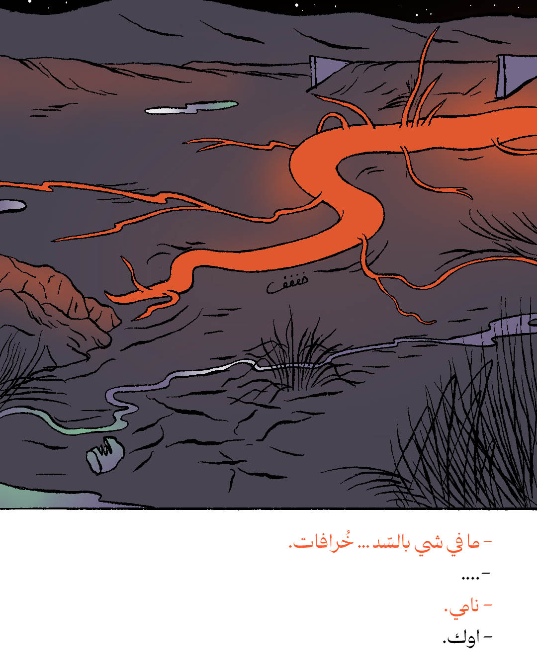 قطرة الماء الأخيرة (1)