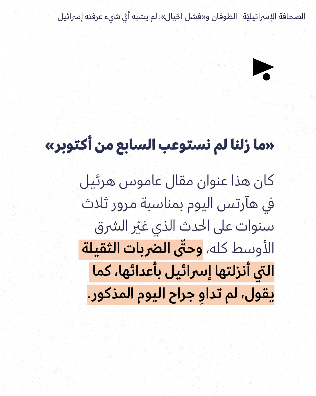 <strong>مختارات من الصحافة الإسرائيلية 7/10/2026</strong>