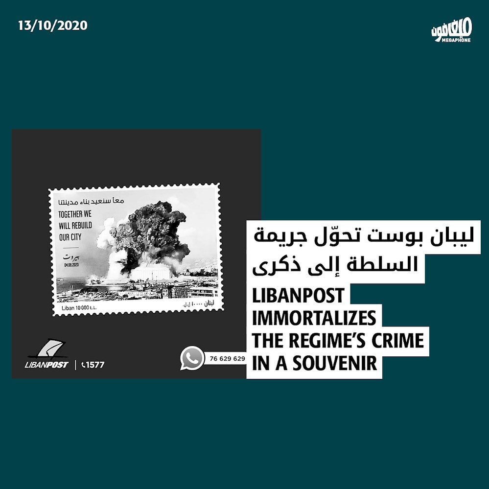 ليبان بوست تحوّل جريمة السلطة إلى ذكرى