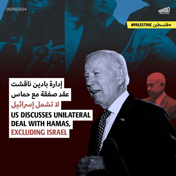إدارة بادين ناقشت عقد صفقة مع حماس لا تشمل إسرائيل