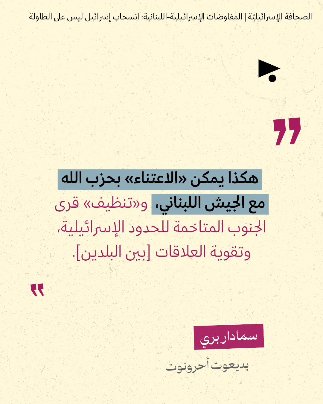 <strong>مختارات من الصحافة الإسرائيلية 13/7/2026</strong>
