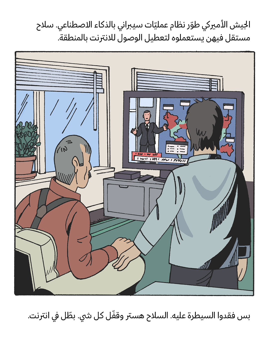 <strong>لا انترنت (3): تم الدعس</strong>