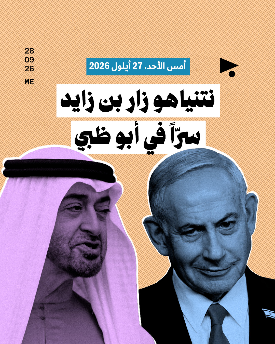 أمس الأحد، 27 أيلول 2026