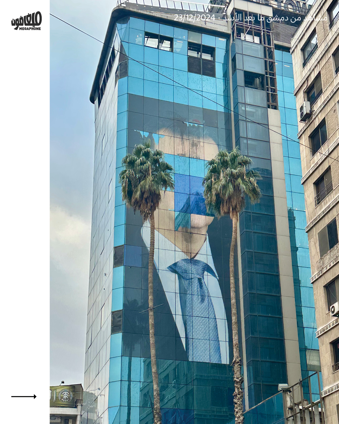 مشاهد من دمشق ما بعد الأسد