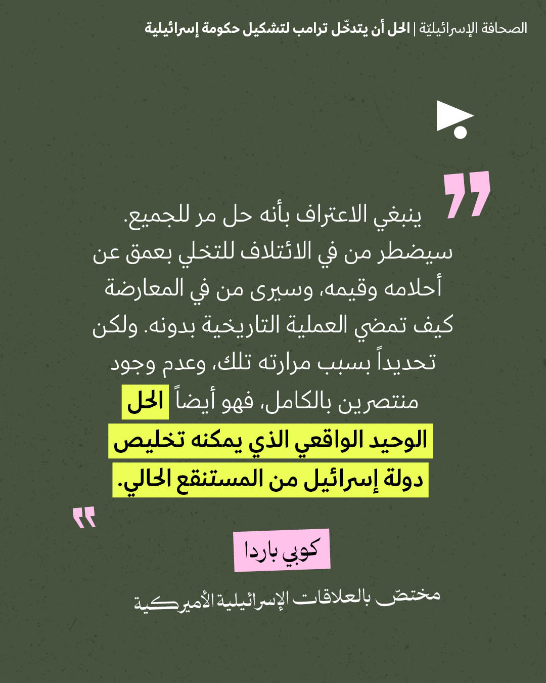 <strong>مختارات من الصحافة الإسرائيلية 28/10/2026</strong>