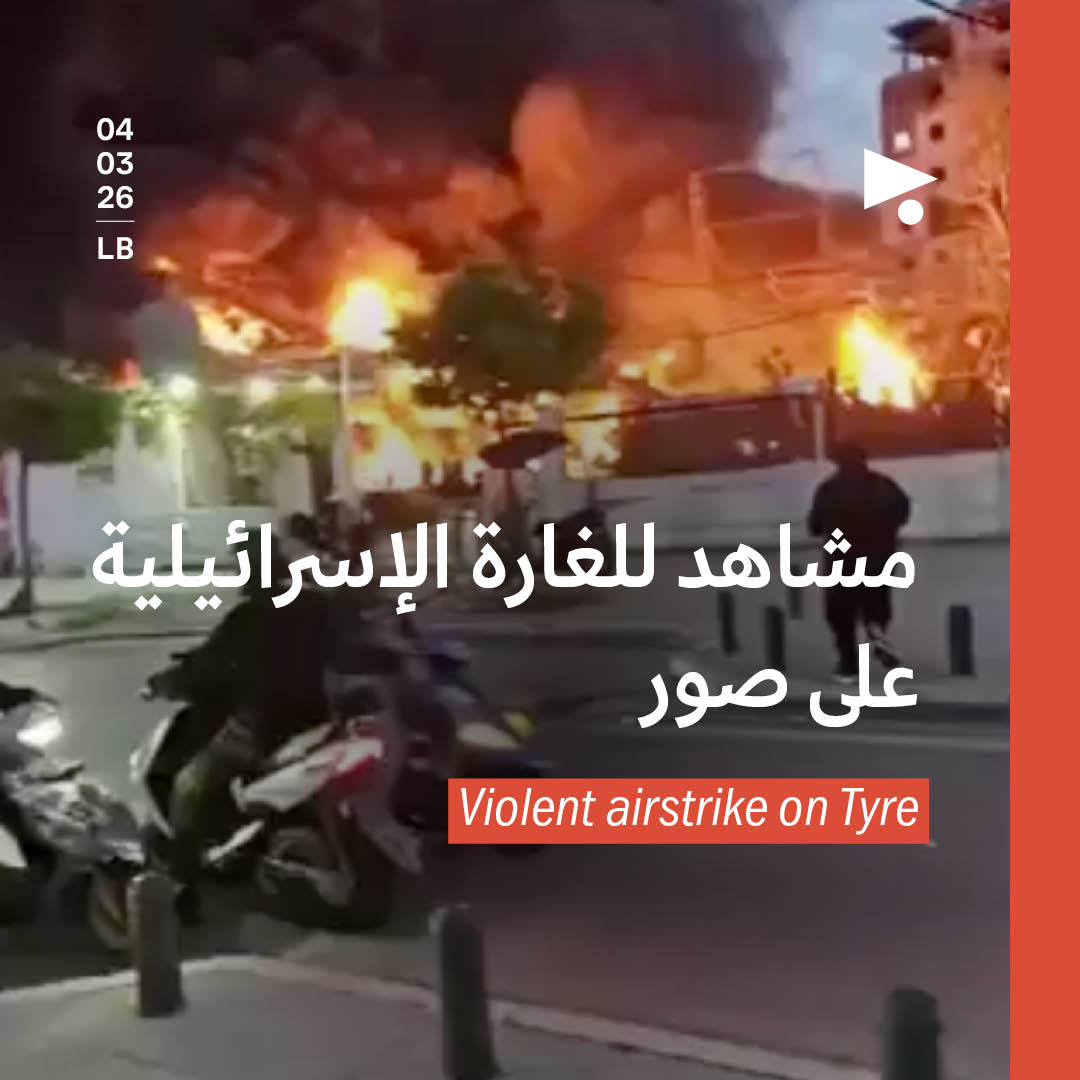 مشاهد للغارة الإسرائيلية على صور