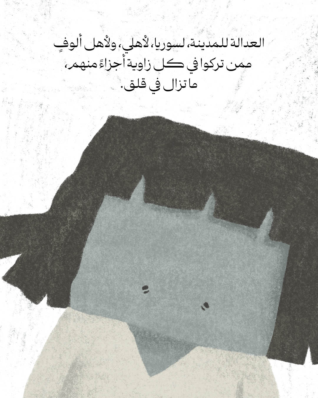<strong>سوريا كما نتخيّلها (3)</strong>