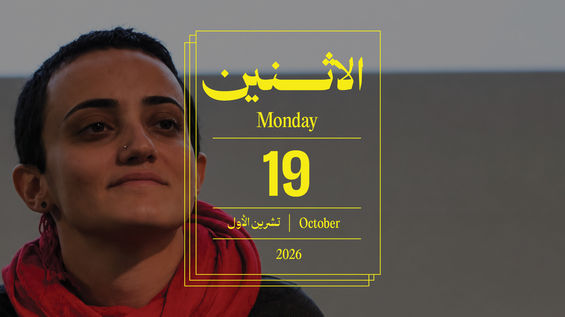 حدث اليوم - الاثنين 19 تشرين الأوّل 2026