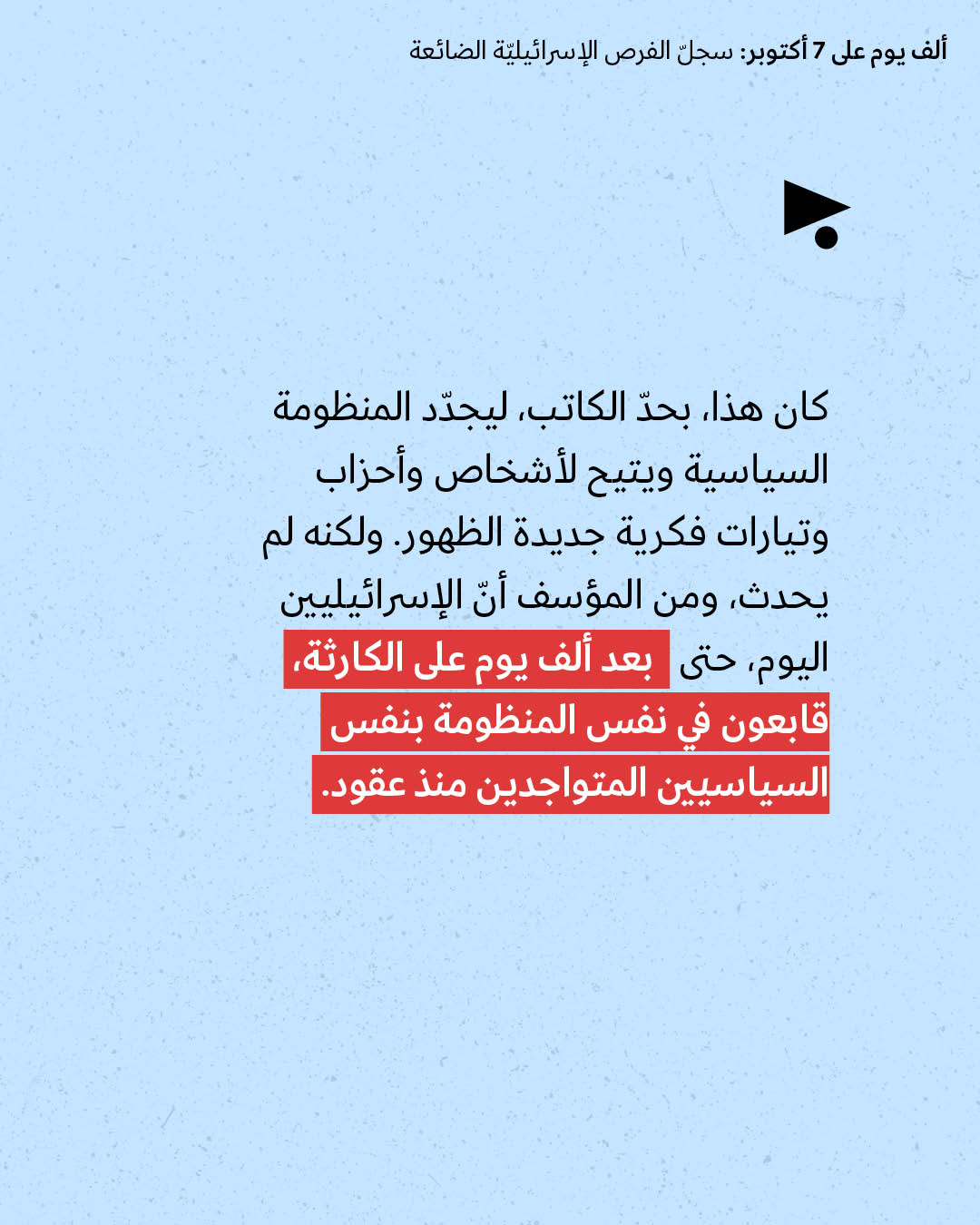 <strong>مختارات من الصحافة الإسرائيلية 2/7/2026</strong>
