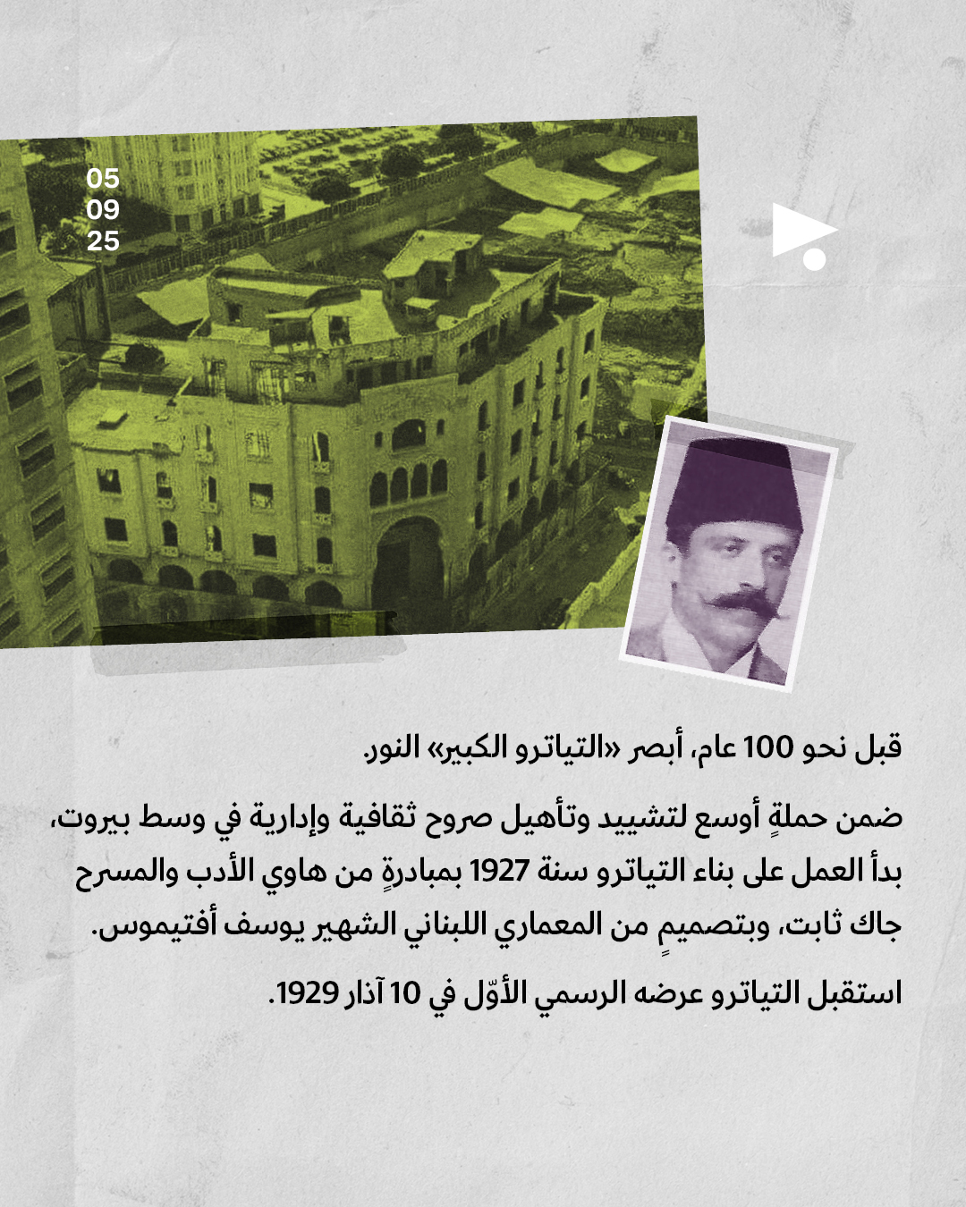 <strong>عودة «التياترو الكبير»</strong>