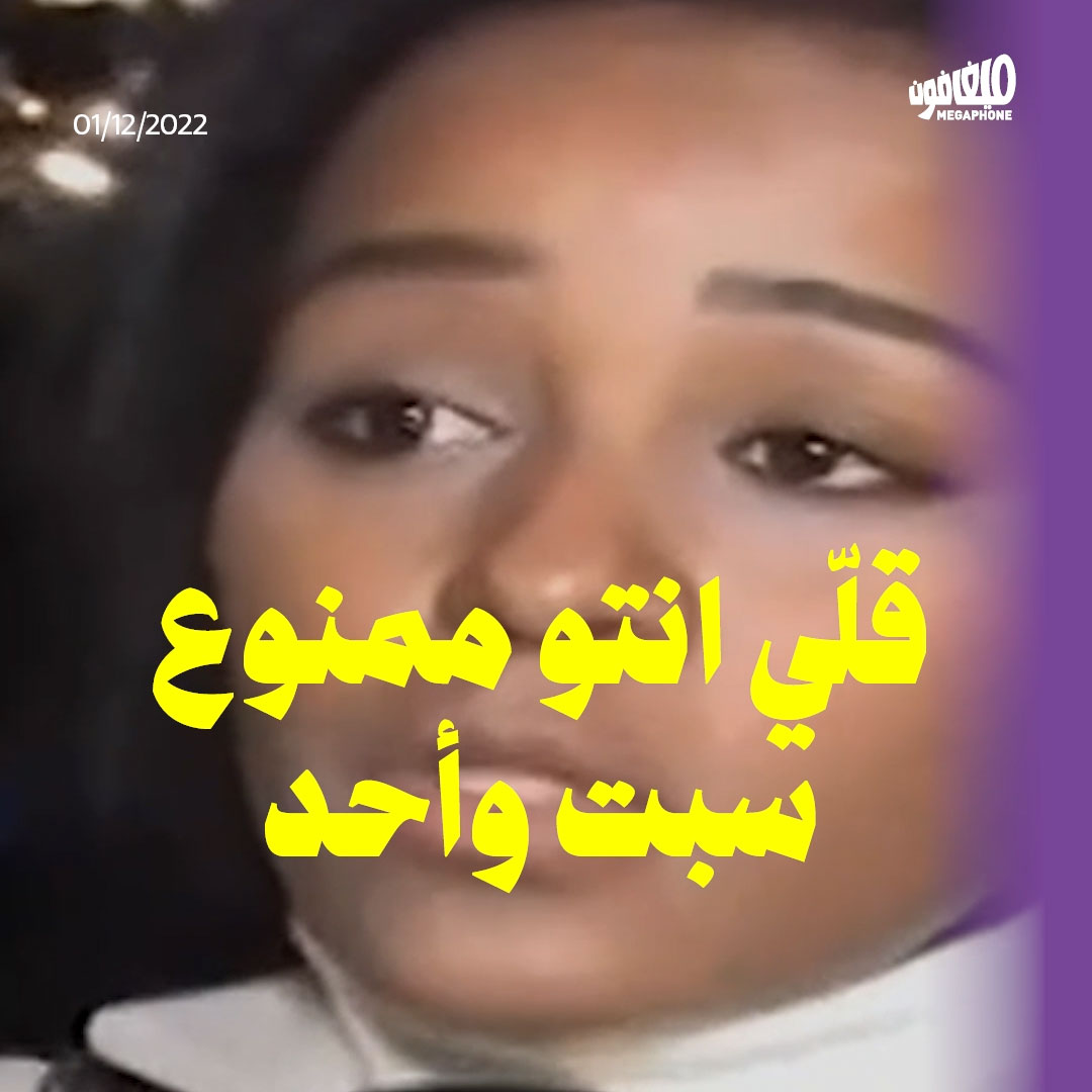 الزيتونة باي: الكزدورة ممنوعة للإثيوبيّات