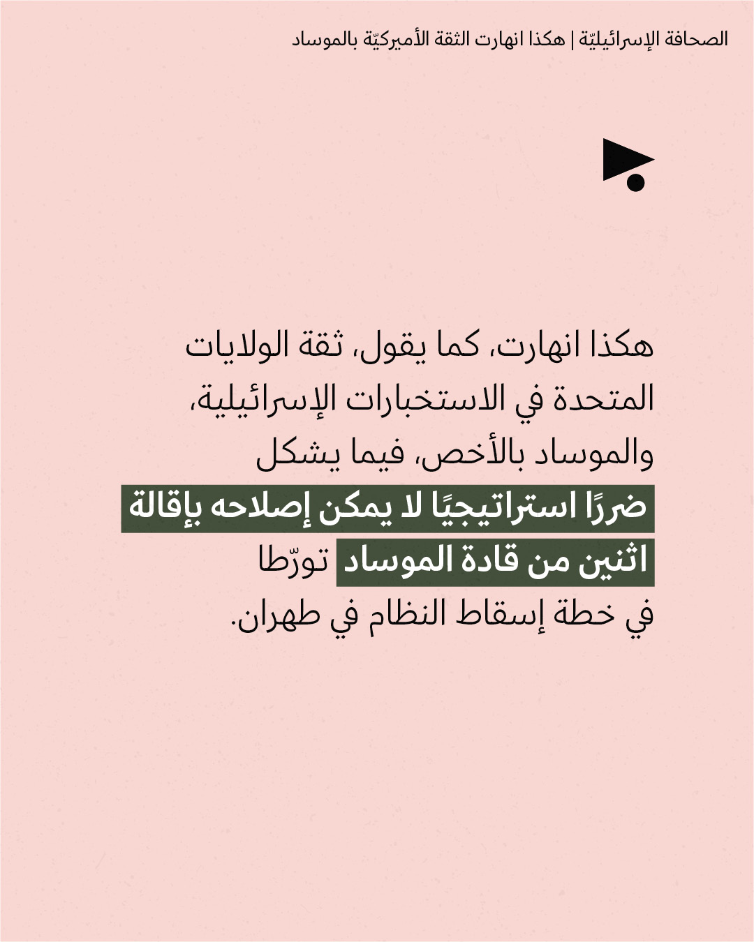 <strong>مختارات من الصحافة الإسرائيلية 19/8/2026</strong>