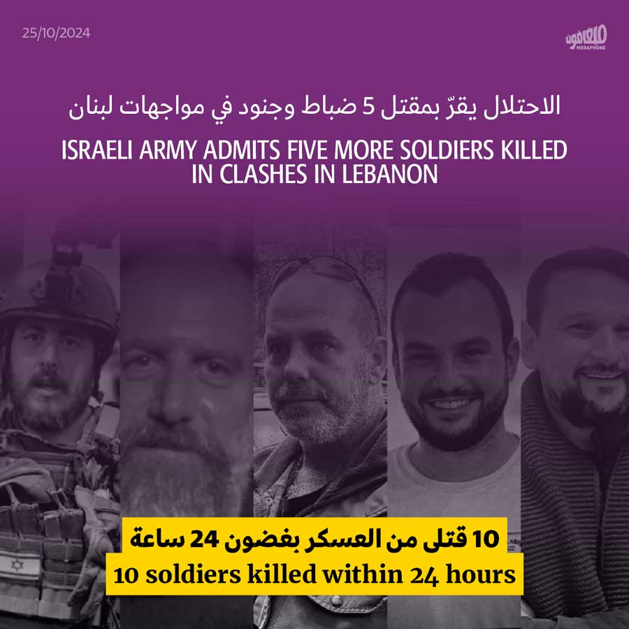 الاحتلال يقرّ بمقتل 5 ضباط وجنود في مواجهات لبنان