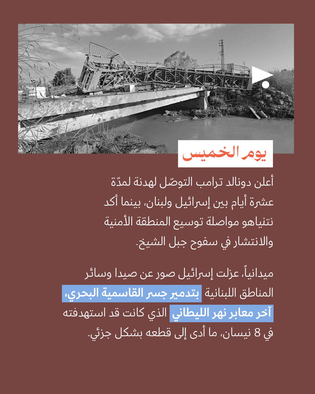 <strong>العدوان على لبنان: الأسبوع السابع 13 - 19 نيسان</strong>