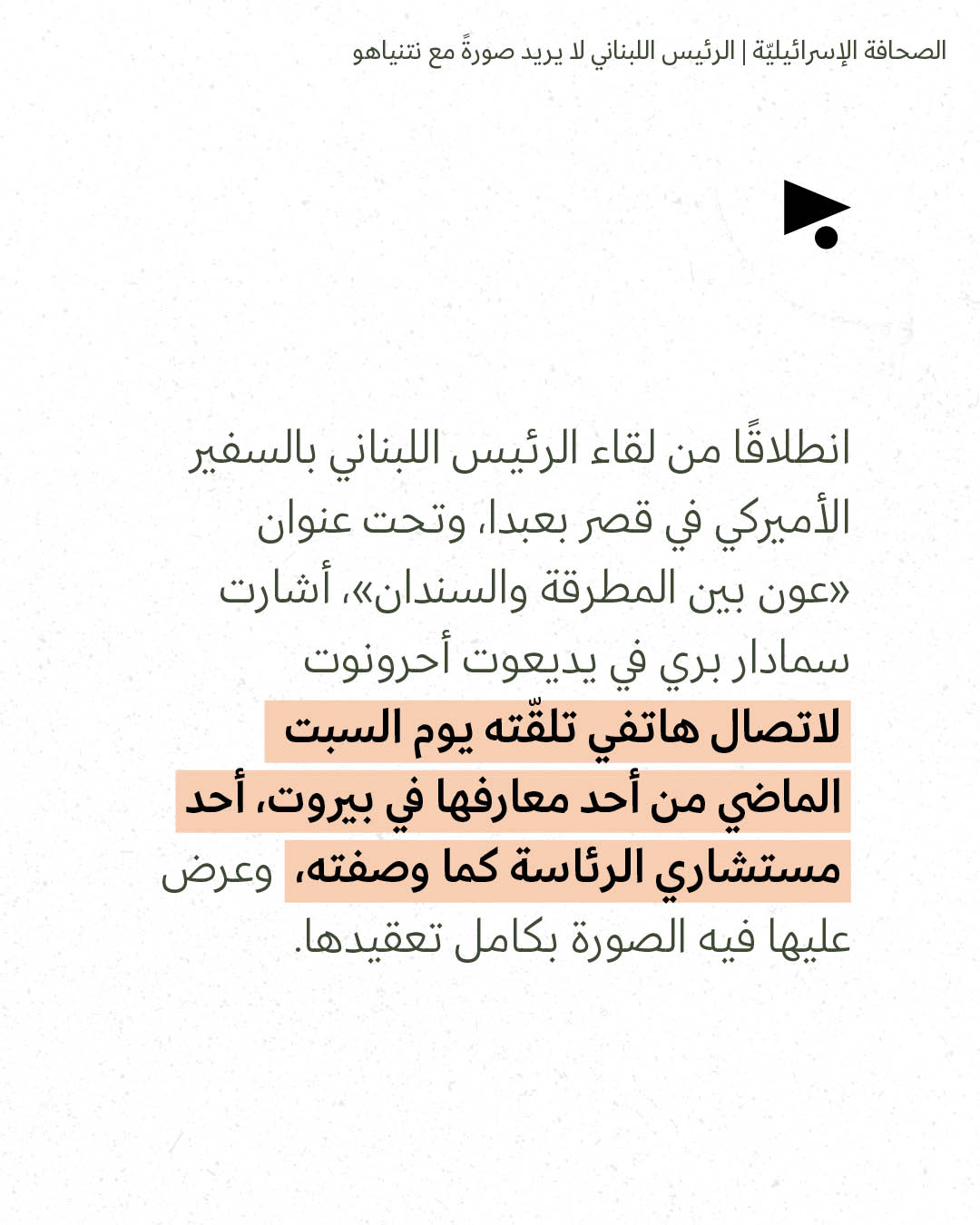 <strong>مختارات من الصحافة الإسرائيلية 4/5/2026</strong>