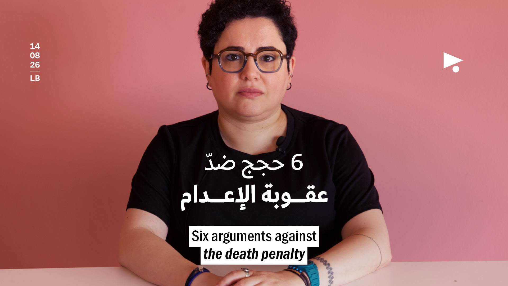 6 حجج ضدّ عقوبة الإعدام